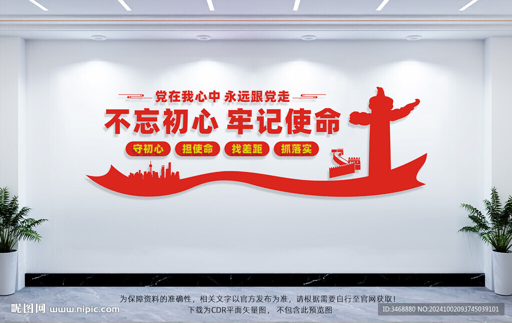 不忘初心黨建