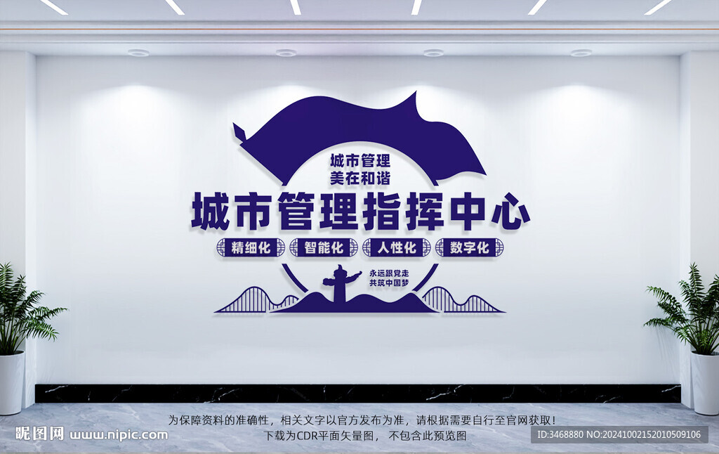 城市管理指揮中心