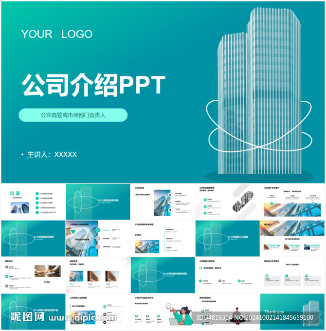 公司介紹PPT