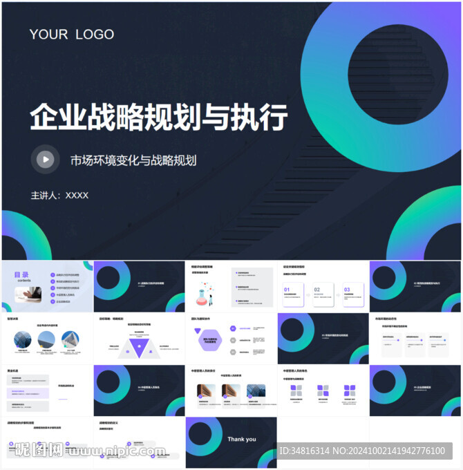 企業(yè)戰(zhàn)略規(guī)劃與執(zhí)行PPT