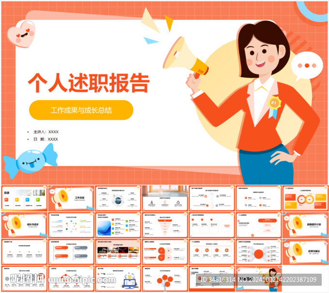 個人述職報告PPT