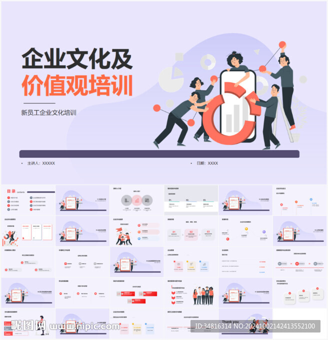 企業(yè)文化及價(jià)值觀培訓(xùn)ppt