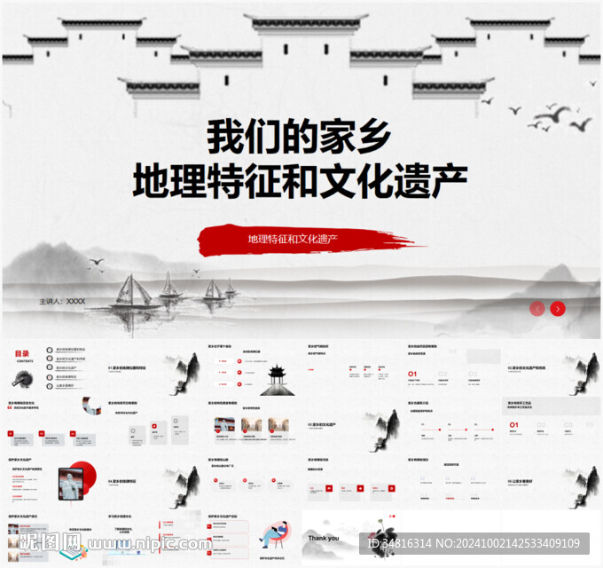 我們的家鄉(xiāng)地理特征和文化遺產(chǎn)
