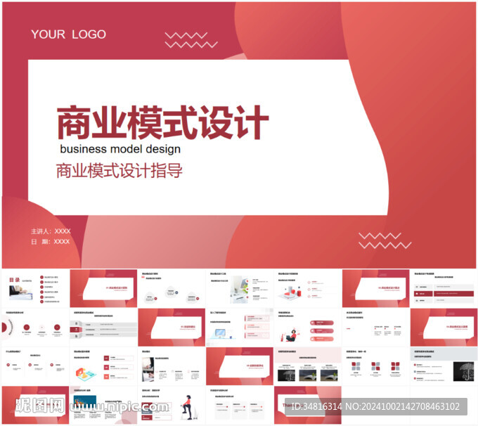 商業模式設計PPT