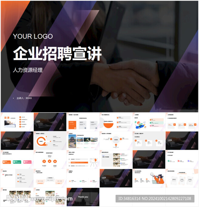 企業(yè)招聘宣講PPT