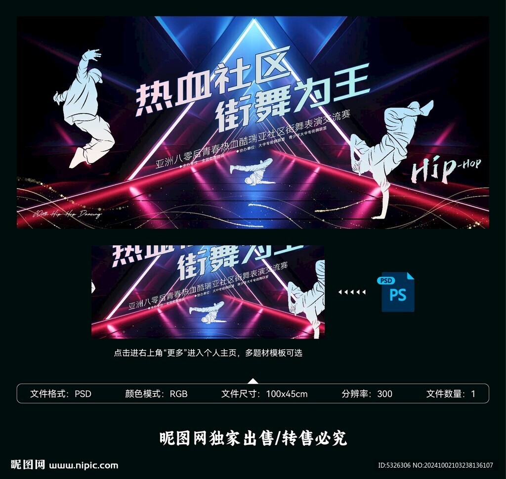 街舞大賽