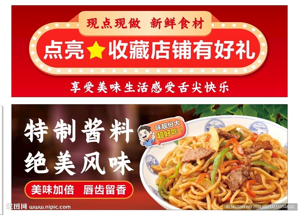 炒拉條