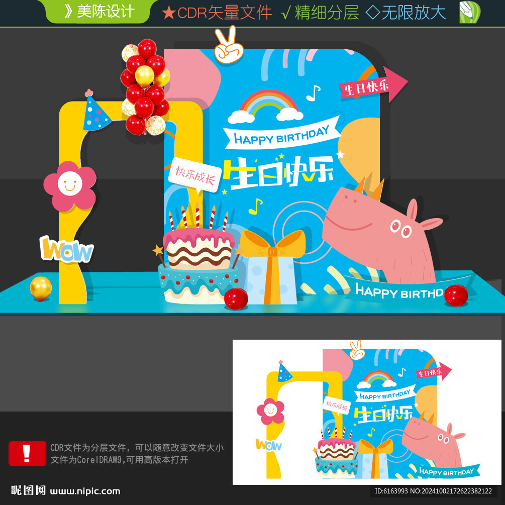 生日布置