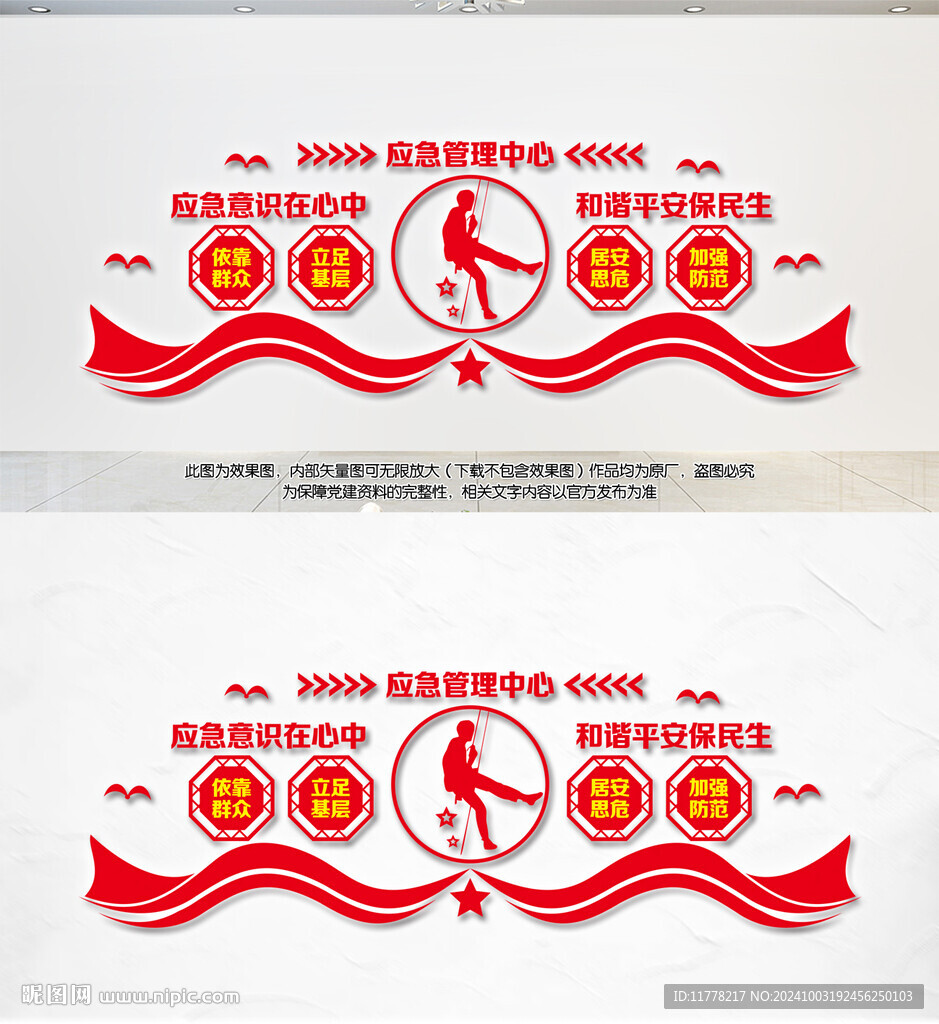 應(yīng)急管理文化墻