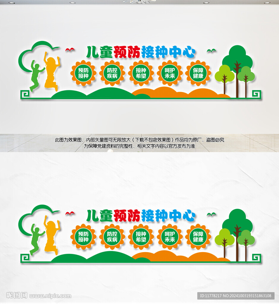 兒童預防接種中心