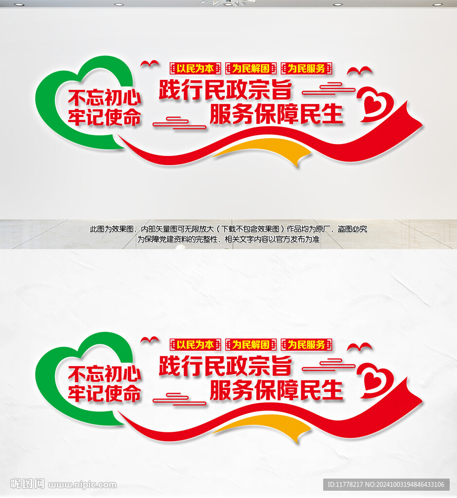 民政服務文化墻