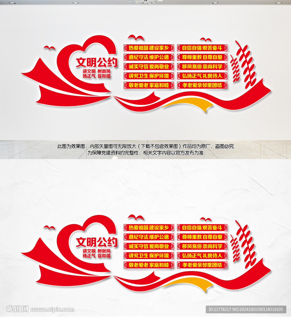文明公約黨建文化墻