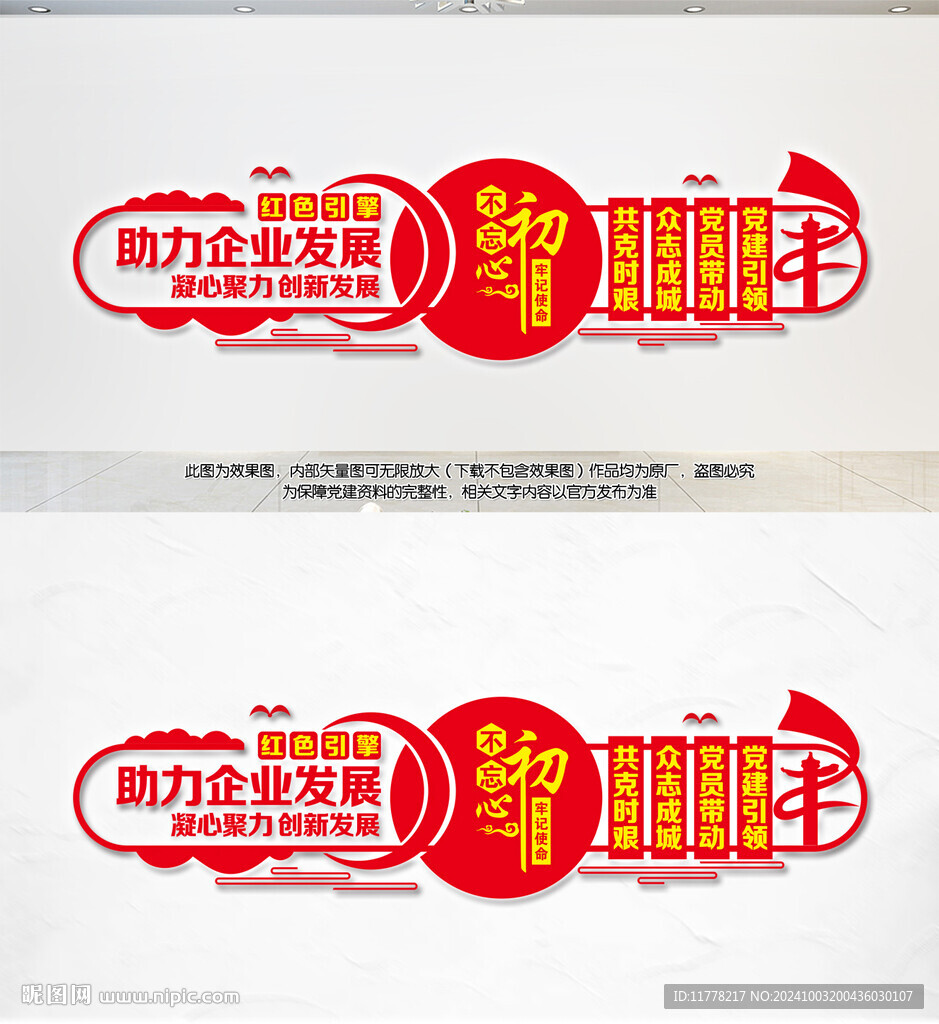 企業黨建文化墻