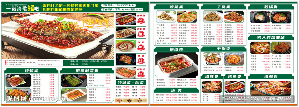 高檔燒烤點(diǎn)菜單菜譜