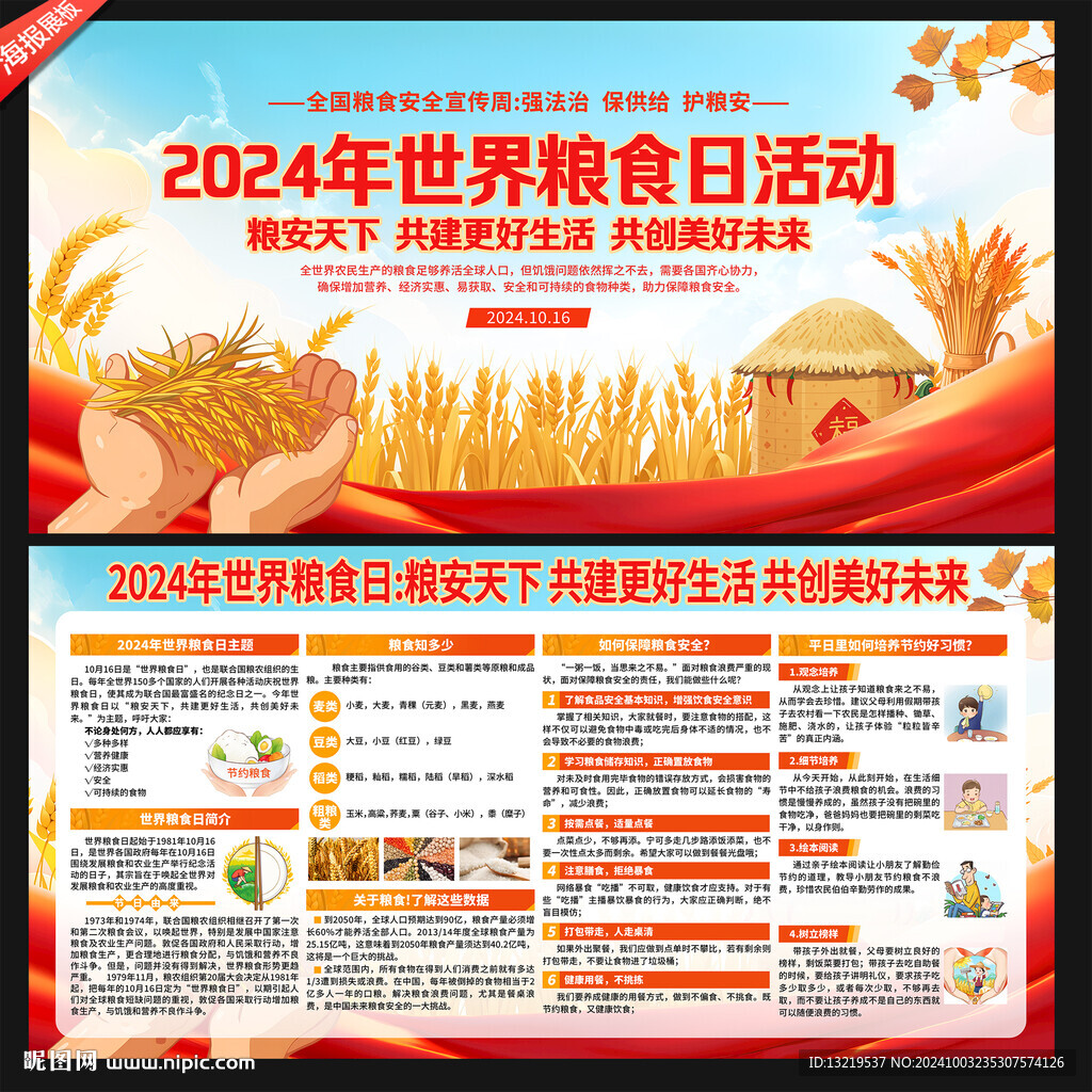 世界糧食日