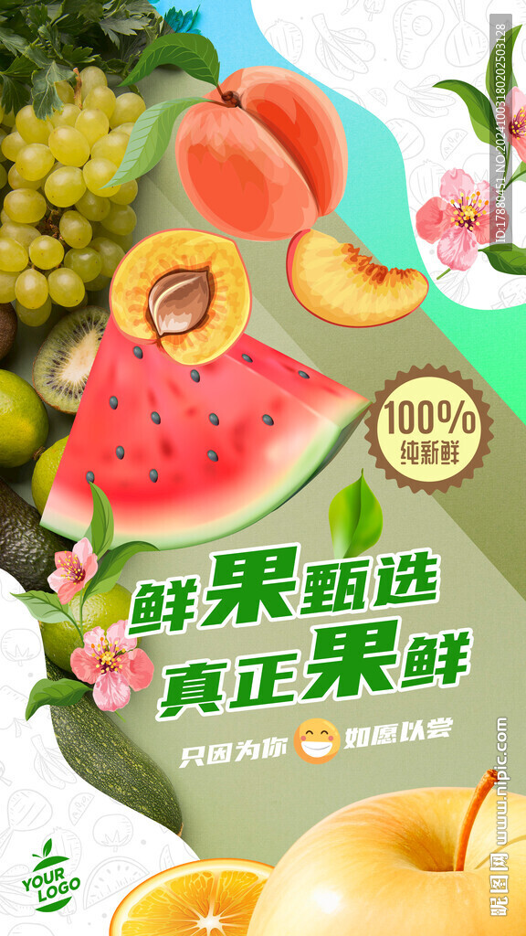 水果店海報