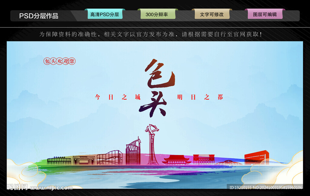 包頭
