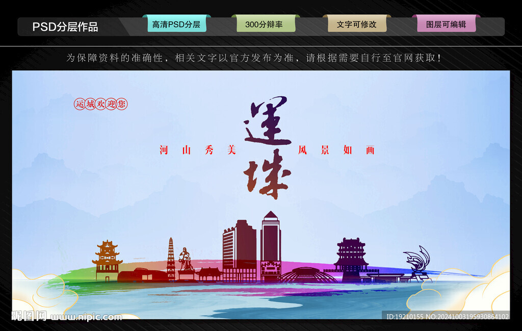 運城