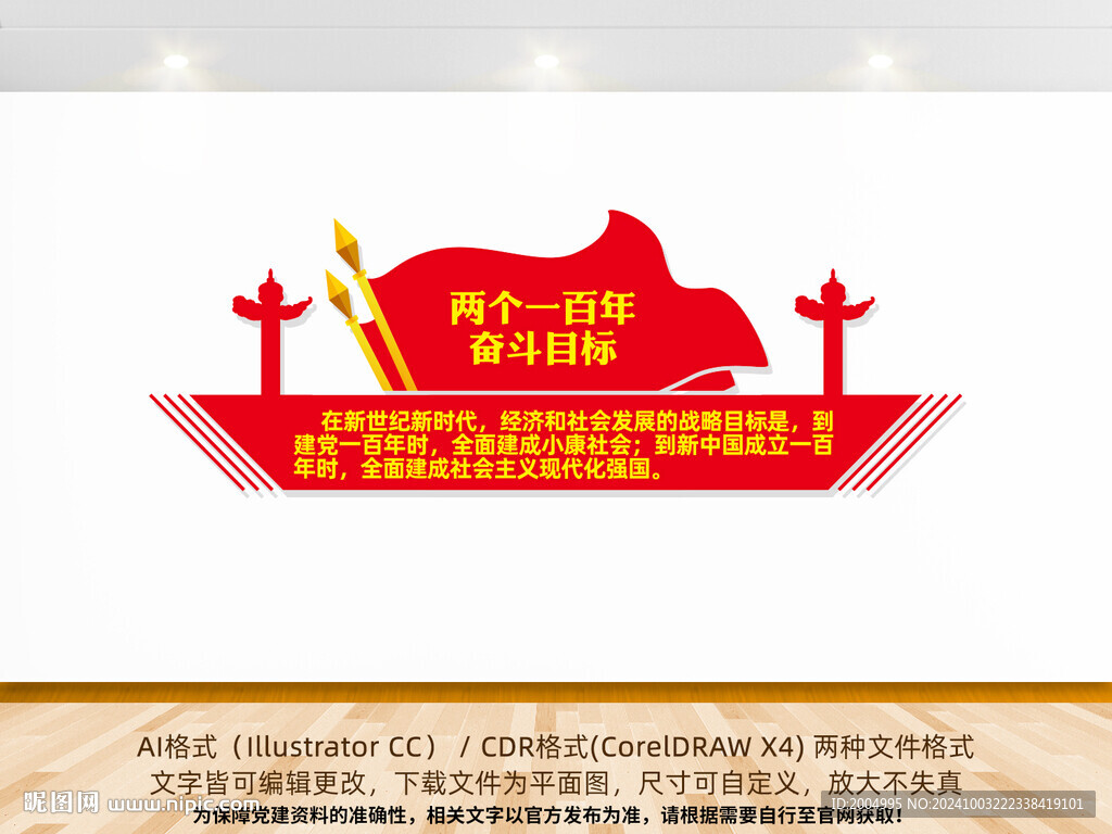 兩個(gè)一百年奮斗目標(biāo)