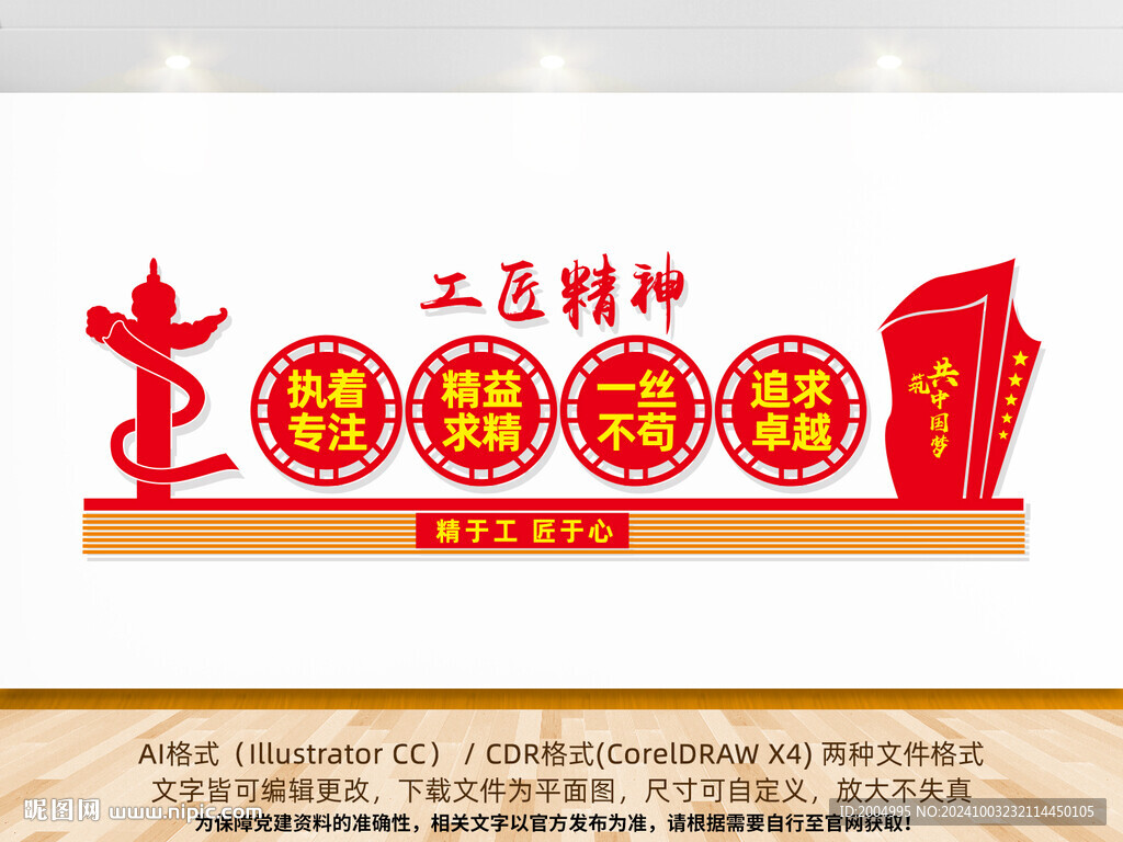 工匠精神