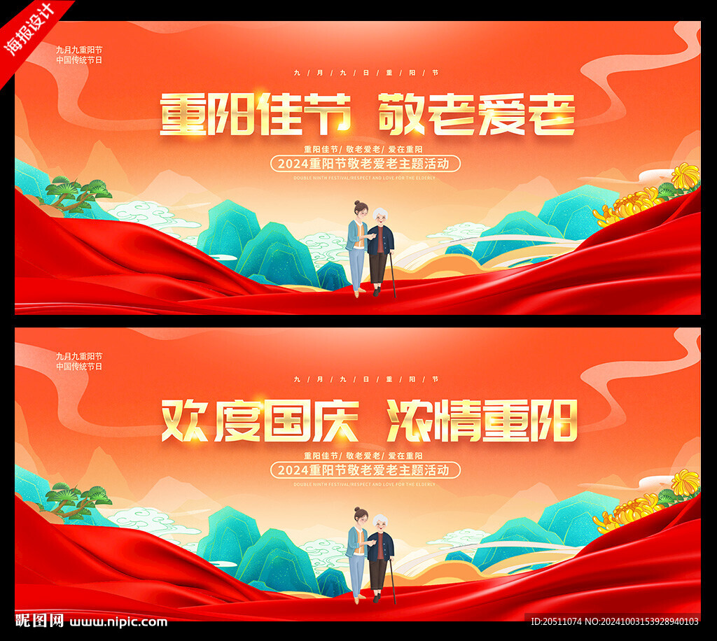 重陽節背景