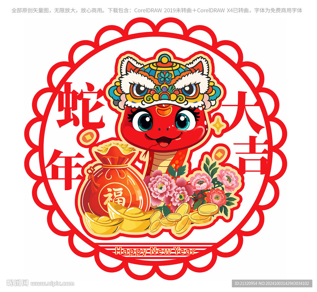 2025蛇年卡通窗花