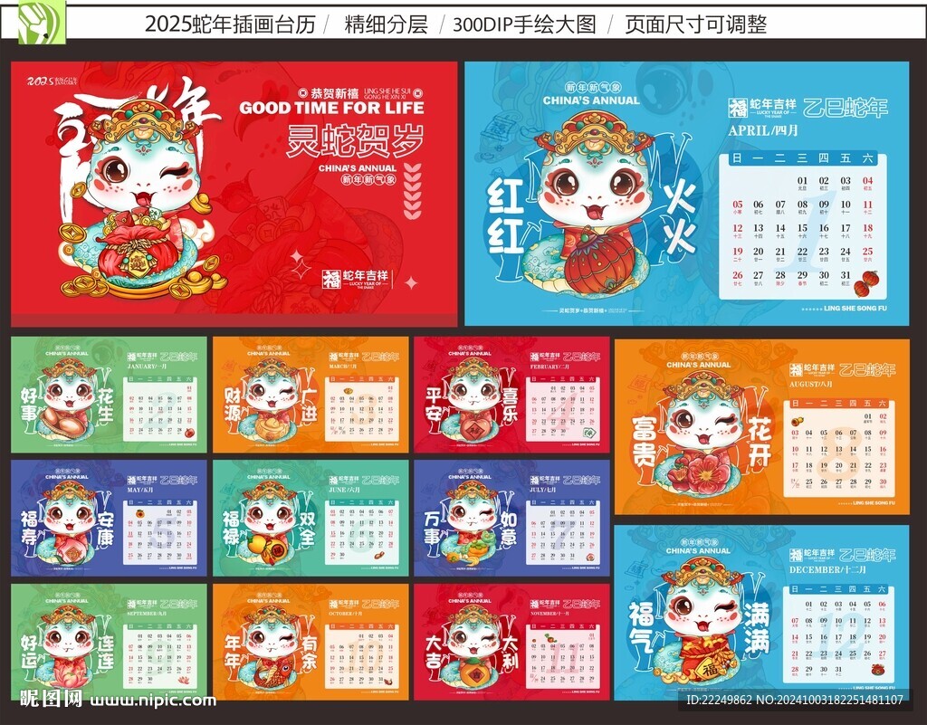 新年臺歷