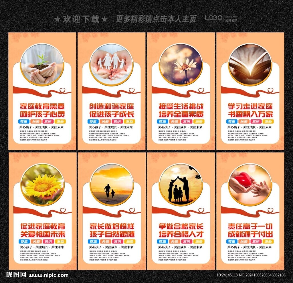 家庭教育
