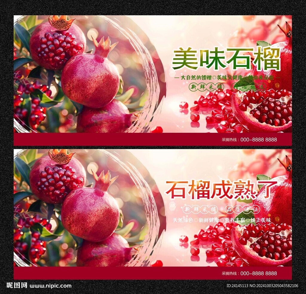 石榴