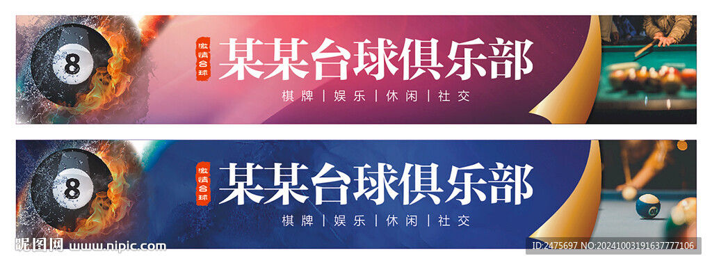 臺球招牌