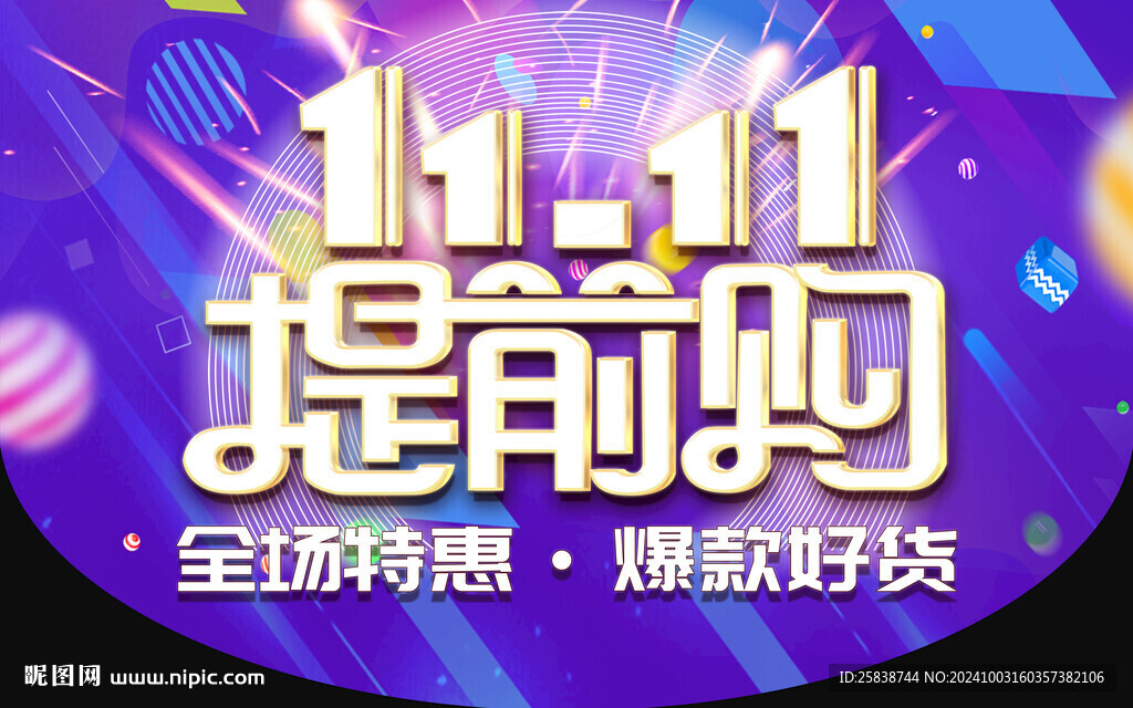 雙十一