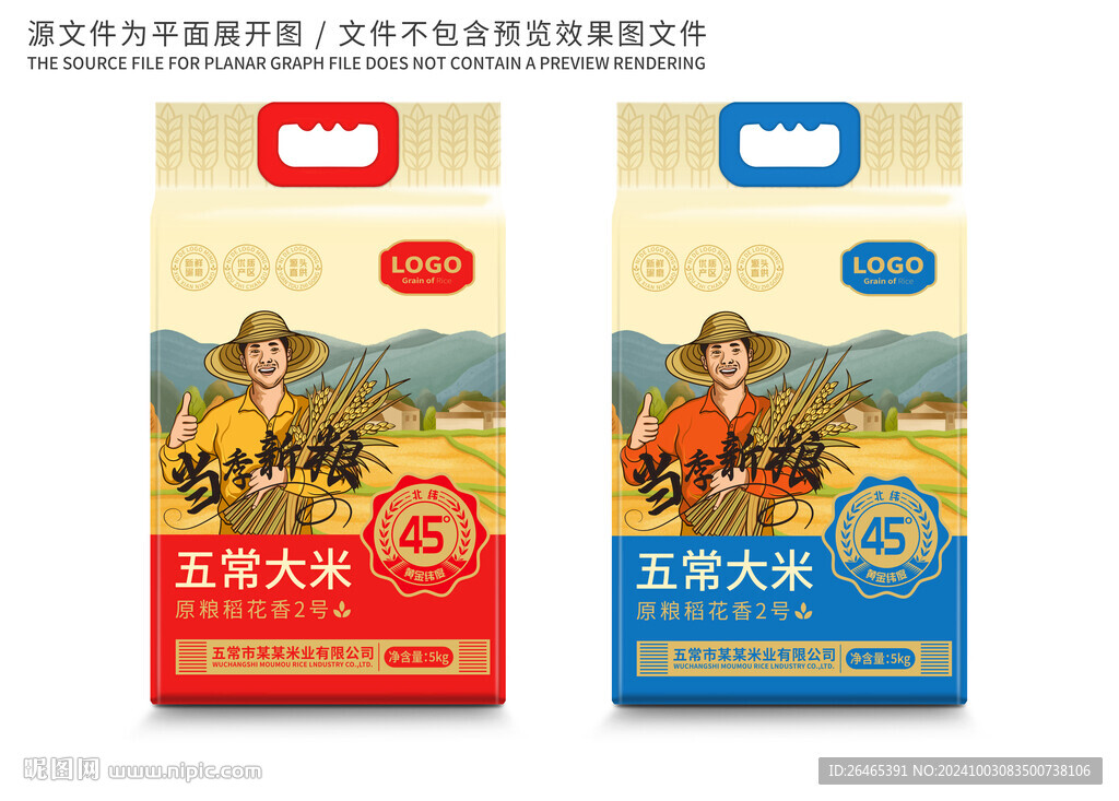 大米包裝