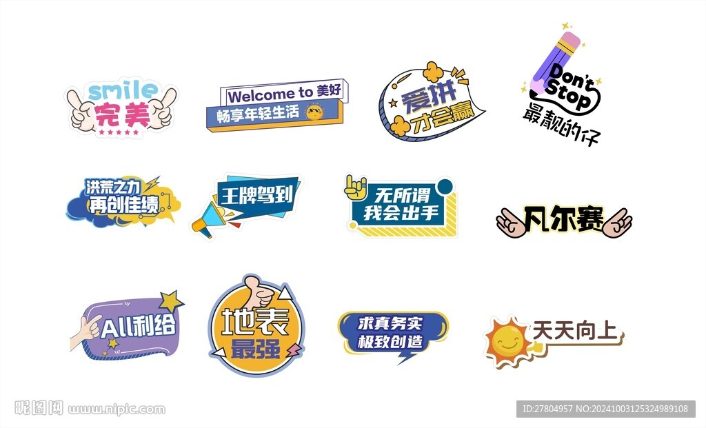 異形手舉牌