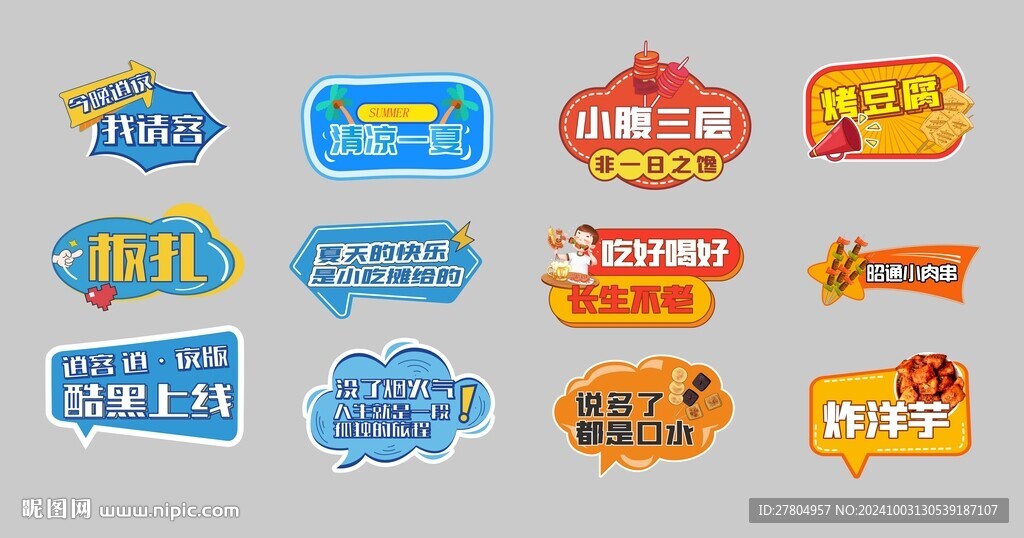 異形手舉牌