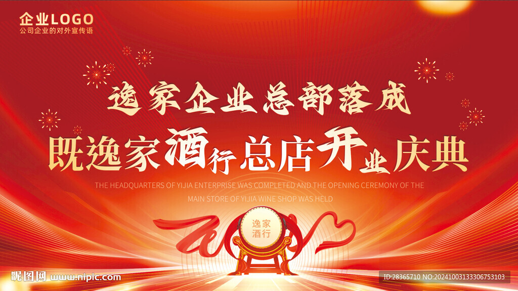 開業(yè)慶典