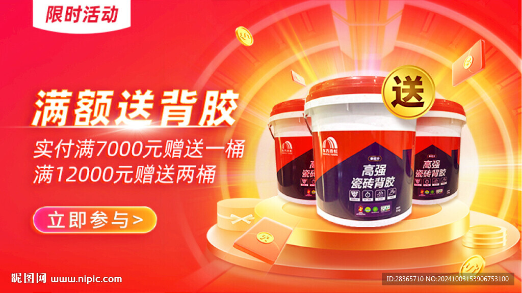 電商活動banner