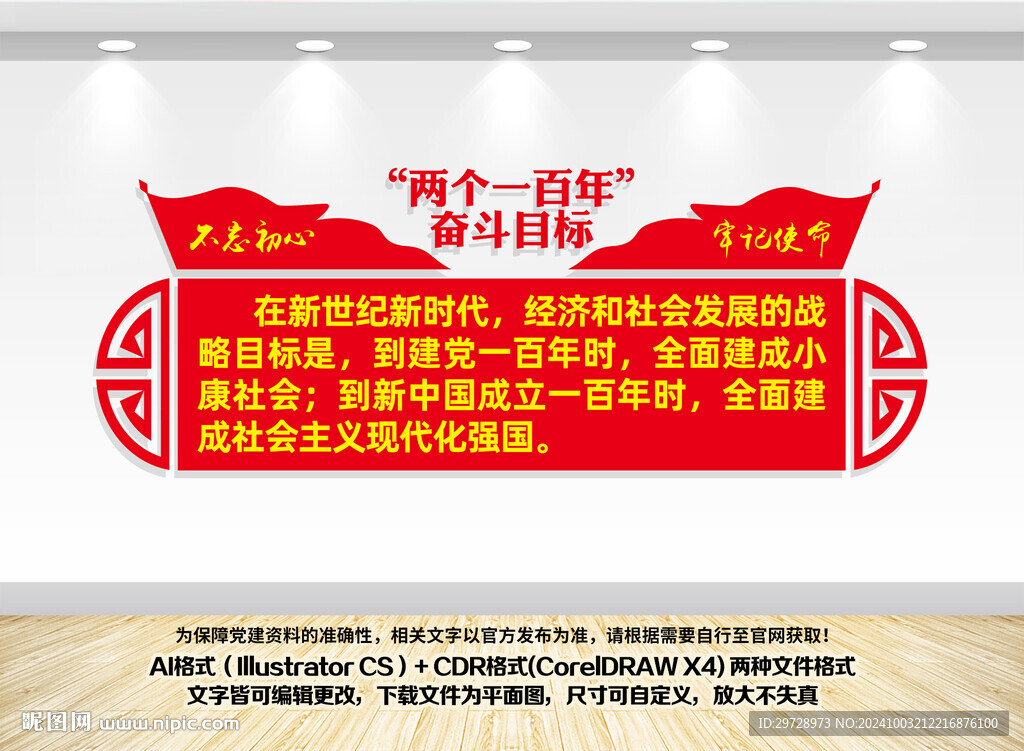 兩個一百年奮斗目標