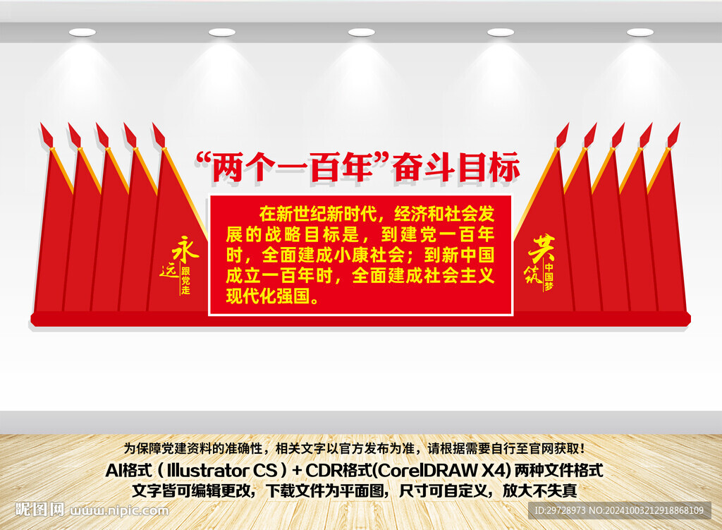 兩個(gè)一百年
