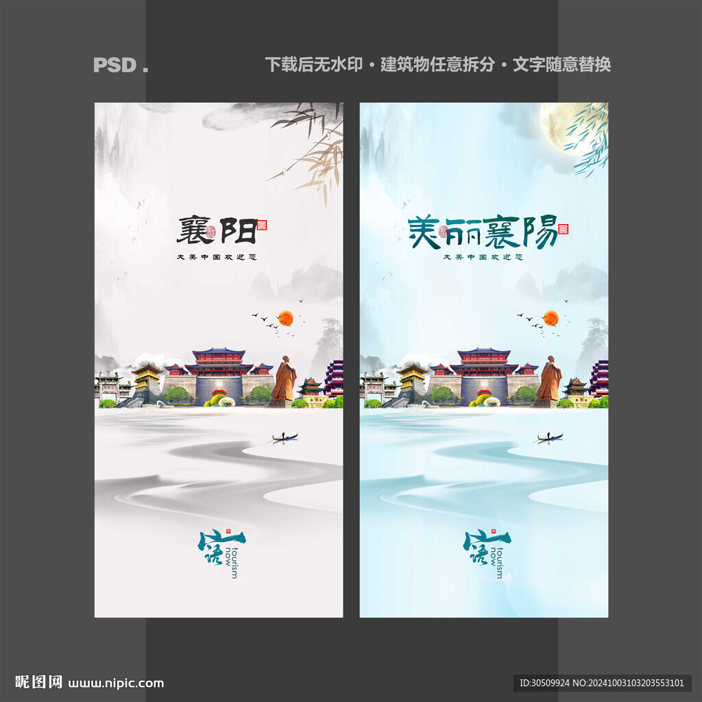 襄陽