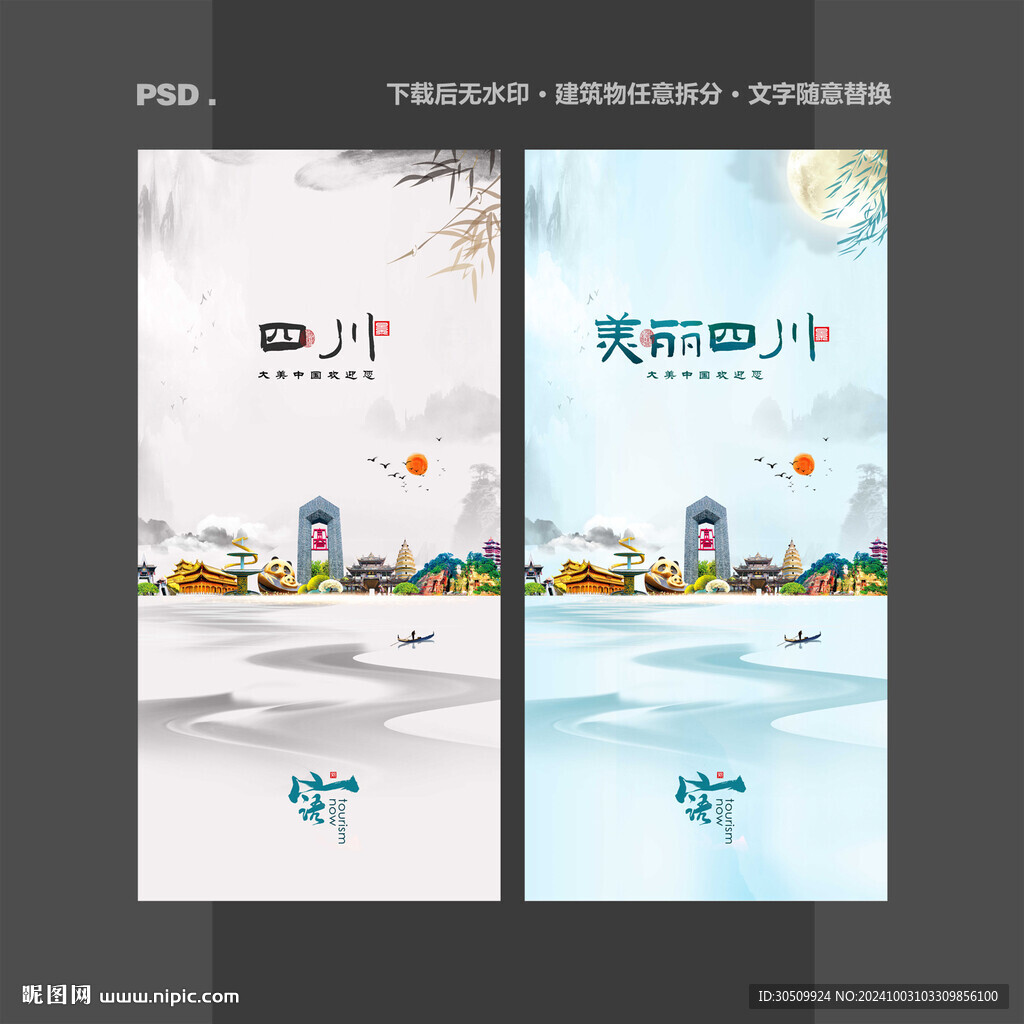 四川