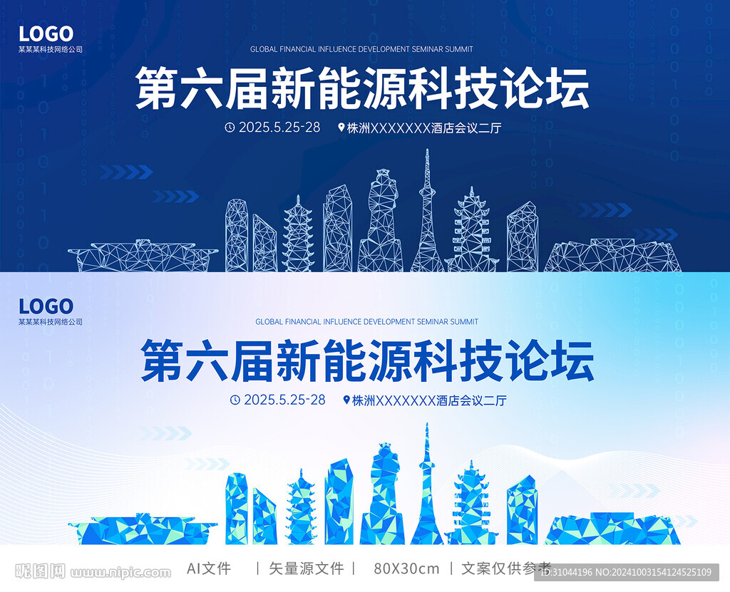 藍(lán)色科技感株洲建筑