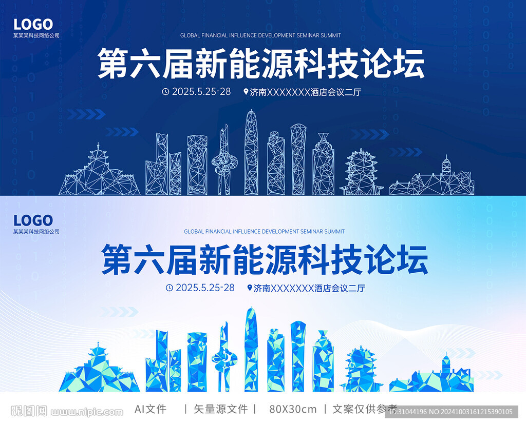 藍色科技感濟南建筑
