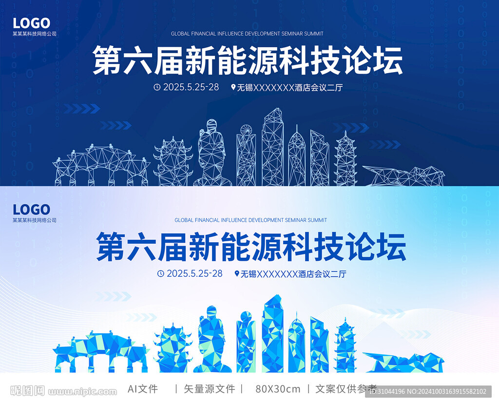 藍(lán)色科技感無錫建筑