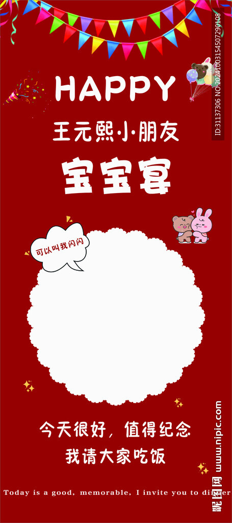 滿月 展架圖片