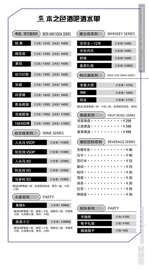 酒吧酒水單