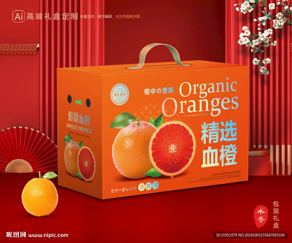血橙包裝 橙子禮盒