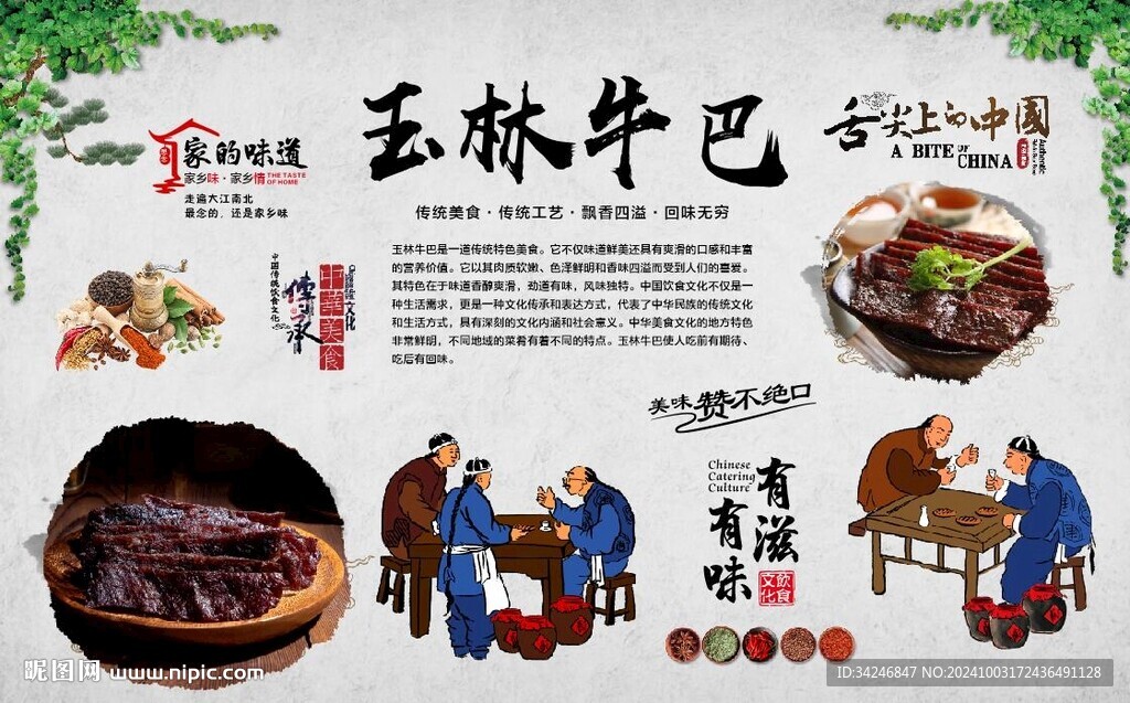 玉林牛巴