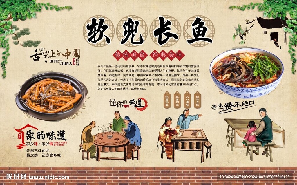 軟兜長魚