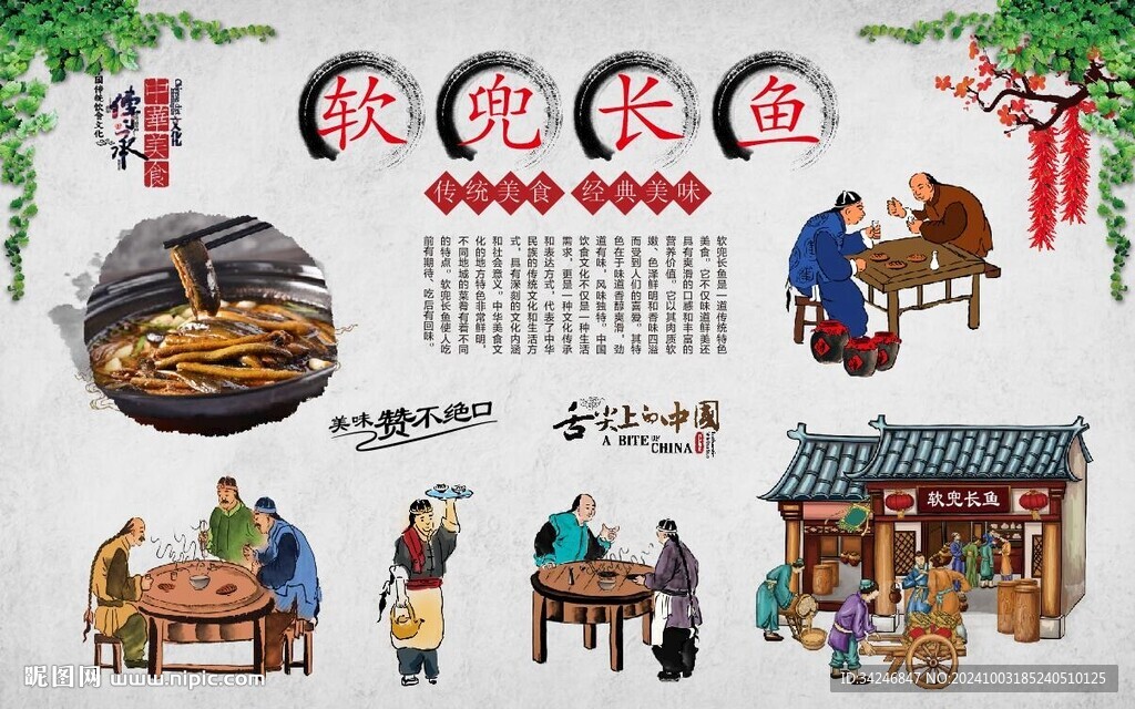 軟兜長魚