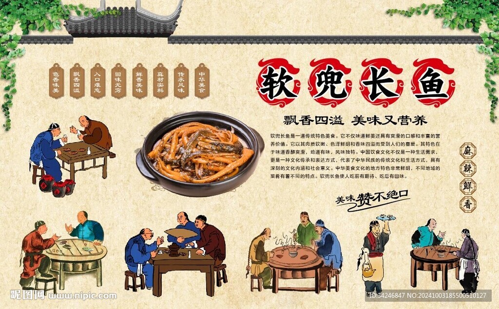 軟兜長魚